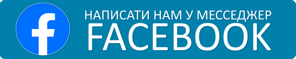 Написати в Messenger